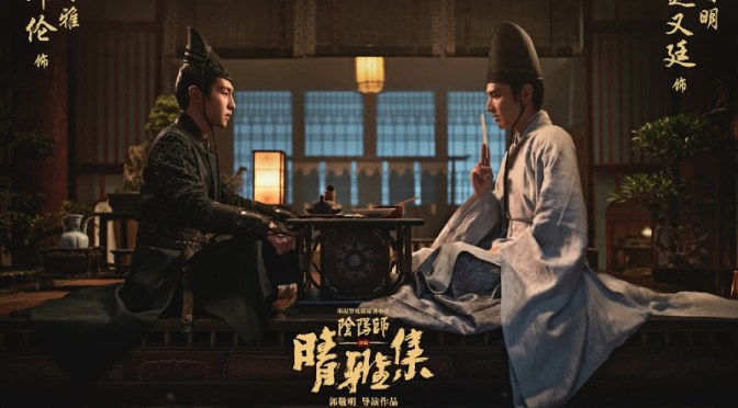 The Yin-Yang Master: Dream of Eternity (Movie Review)