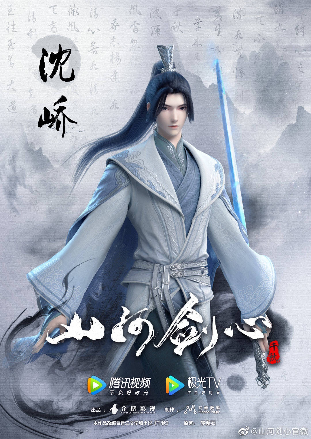 Thousand Autumns” Donghua Series Review (Season One) | The BL Xpress