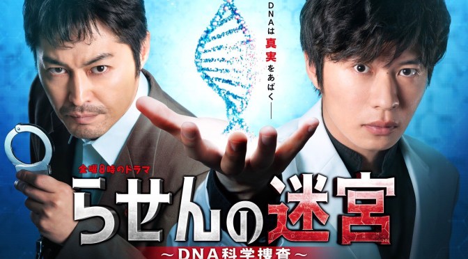 “Rasen no Meikyu: DNA Kagaku Sosa” First Impressions (Ep.1 & 2)