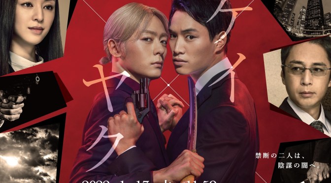 “Kei x Yaku: Dangerous Partners” First Impressions (Ep.1 & 2)