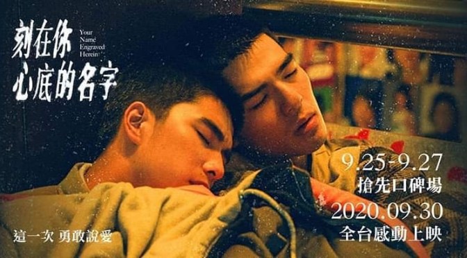 “Your Name Engraved Herein” Movie Review