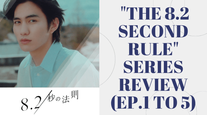 “The 8.2 Second Rule” Series Review (Ep.1 to 5)