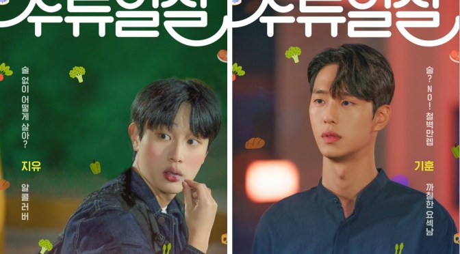 “All the Liquors” First Impressions (Ep.1 & 2)