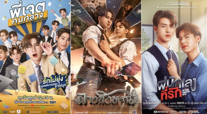 25 upcoming New BL Series And Gay Film Releases In November 2023