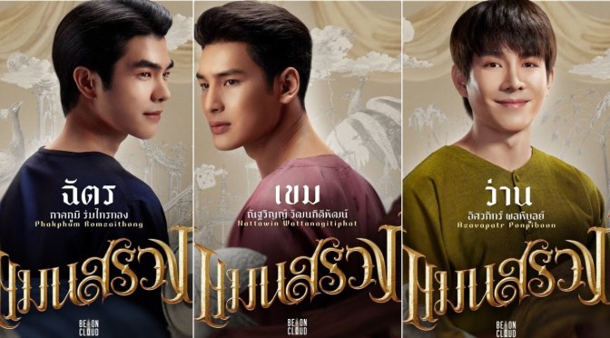 “Man Suang” Movie Review