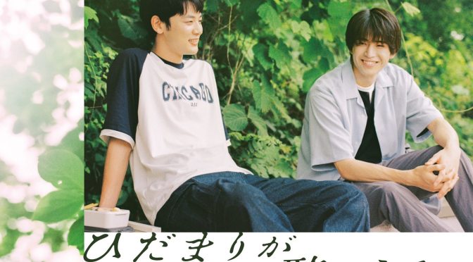 “I Hear the Sunspot” First Impressions (Ep.1 & 2)