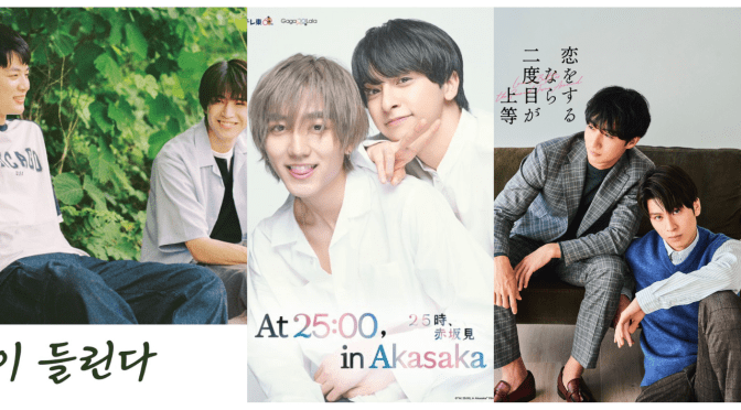 Our Favorite Japanese BLs So Far (2024)