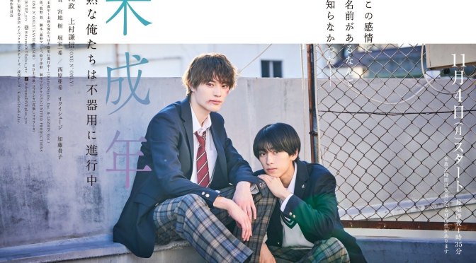 “Our Youth” First Impressions (Ep.1 & 2)