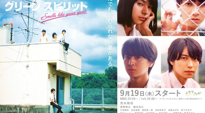 “Smells Like Green Spirit” Series Review (Ep.1 to 8)