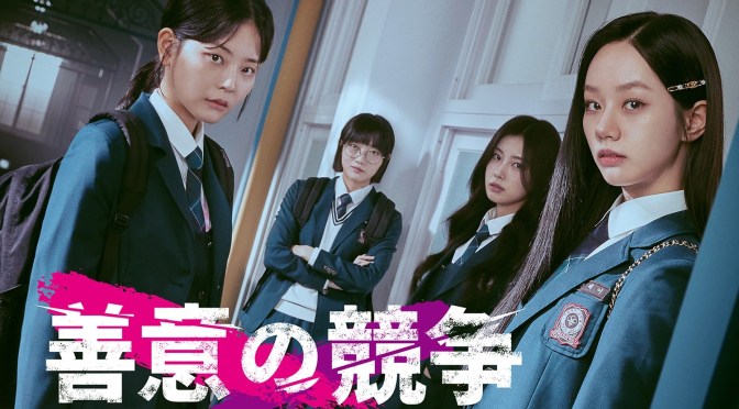 “Friendly Rivalry” Series Review (Ep.1 to 16)