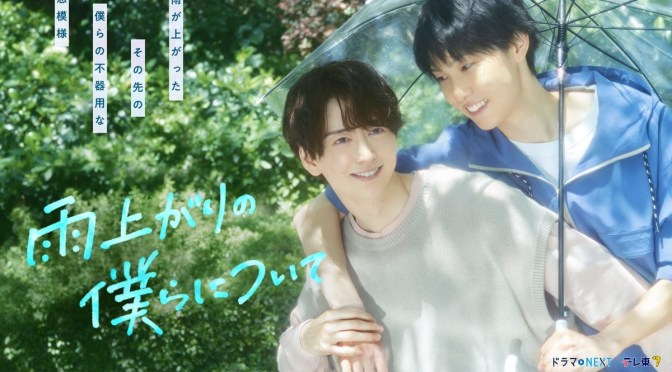 “Stay By My Side After the Rain” First Impressions (Ep.1 & 2)