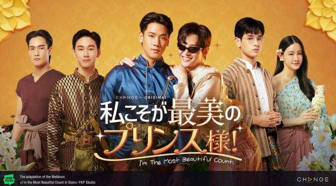 “I’m the Most Beautiful Count” First Impressions (Ep.1 & 2)