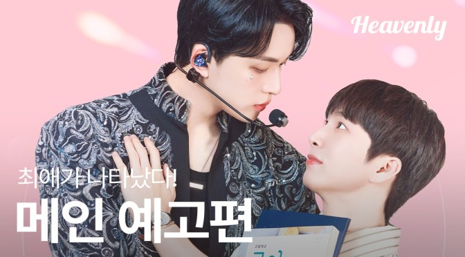 “My Bias is Showing” First Impressions (Ep.1 & 2)