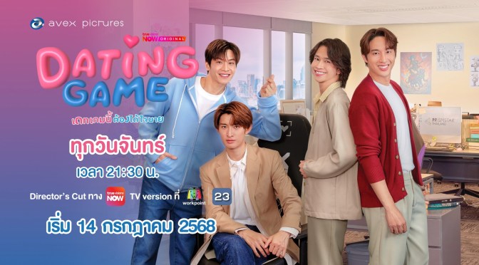 “Dating Game” Series Review (Ep.1 to 12)