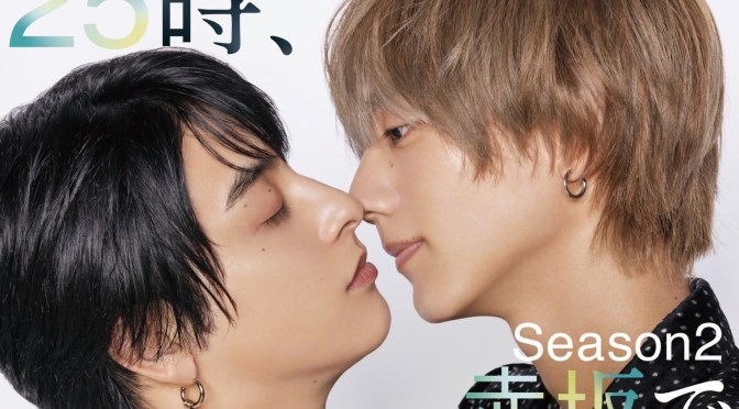 “At 25:00 in Akasaka Season Two” First Impressions (Ep.1 & 2)