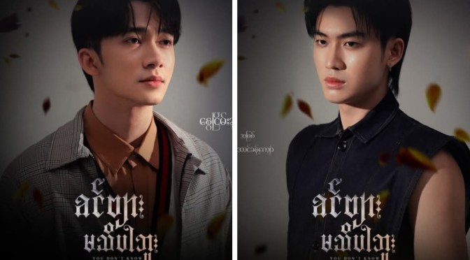 “You Don’t Know” Series Review (Ep.1 to 4)