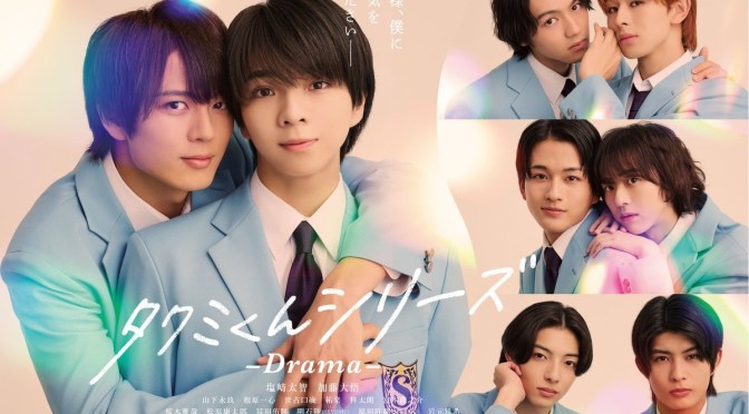 “Takumi- Kun Series” Series Review (Ep.1 to 6)