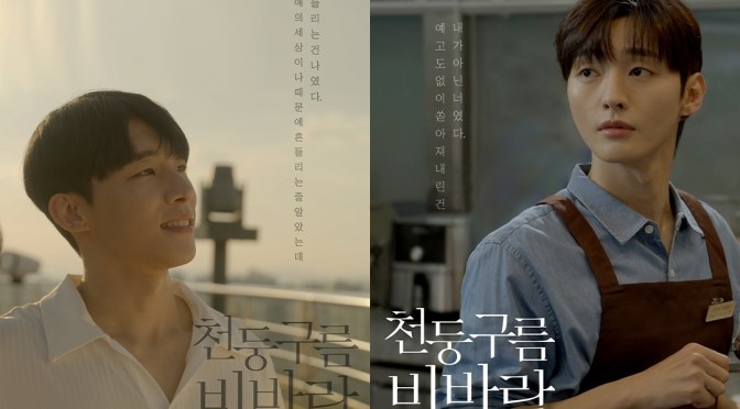 “Thundercloud Rainstorm” First Impressions (Ep.1 & 2)