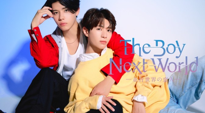 “The Boy Next World: My Destiny” First Impressions (Ep.1 & 2)