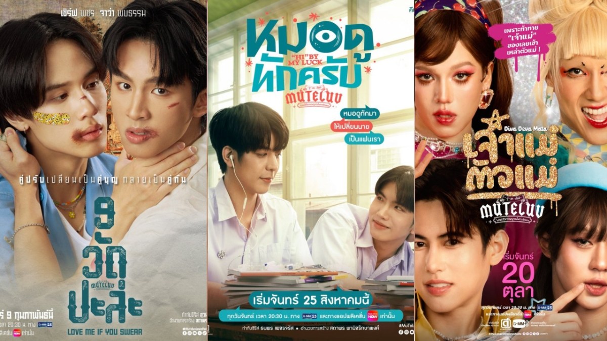 “MuTeLuv: “Hi” by My Luck, Diva Deva Mata, Love Me if You Swear” Series Review