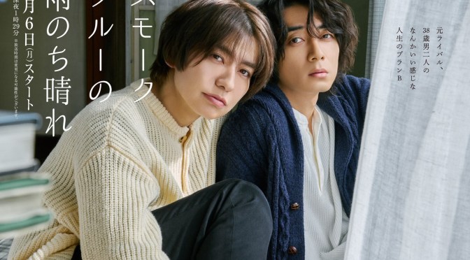 “Life in Smokey Blue” First Impressions (Ep.1 & 2)