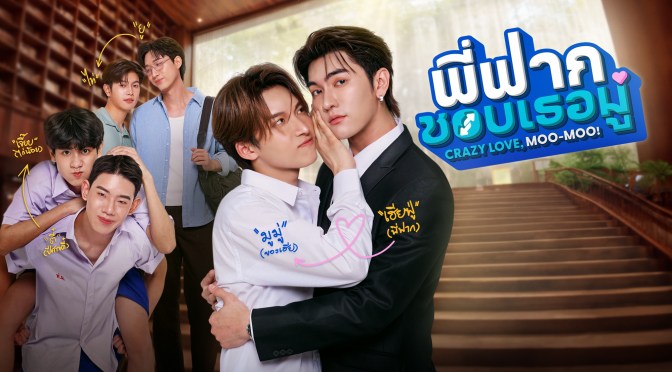 “Crazy Love, Moo Moo!” First Impressions (Ep.1 & 2)