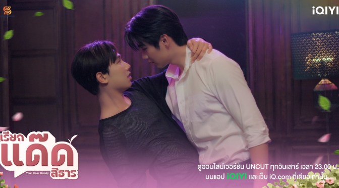 “Your Dear Daddy” First Impressions (Ep.1 & 2)