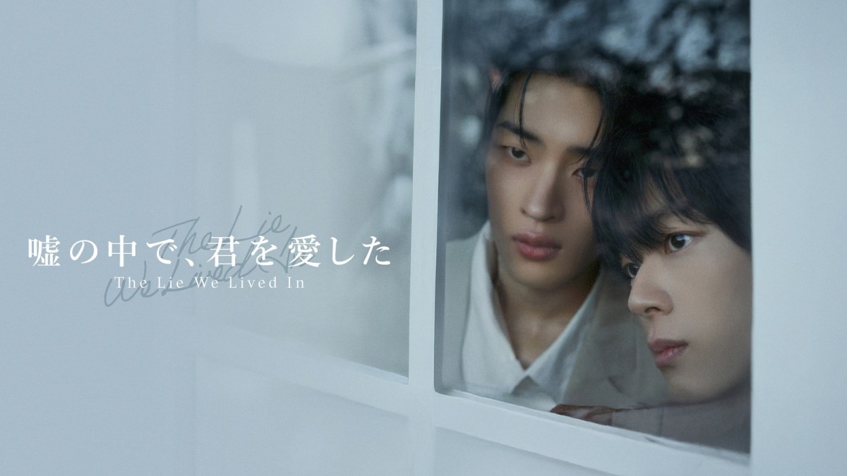 “The Lie We Lived In” First Impressions (Ep.1 & 2)
