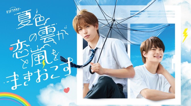“Your Summer, My Storm” First Impressions (Ep.1 & 2)