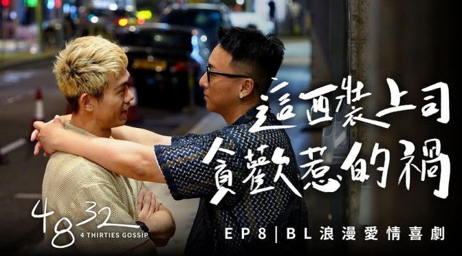 “4 Thirties Gossip” Series Review (Ep.1 to 8)