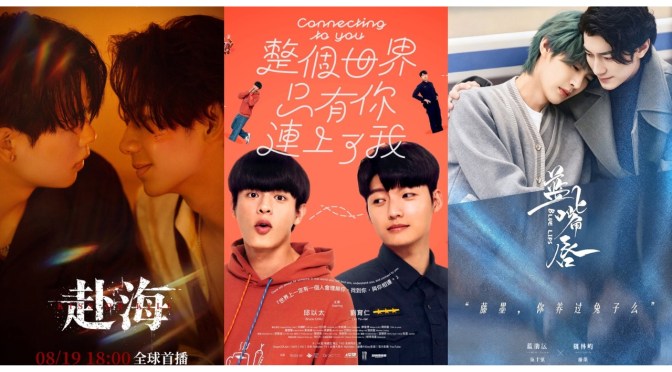 Mandarin BL Surges on GagaOOLala Charts as No. 1 Title Leads by 40%