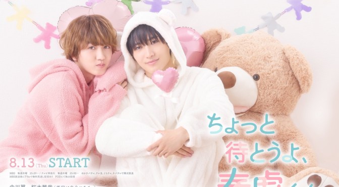 “Hold On, Harutora-kun” First Impressions (Ep.1 & 2)